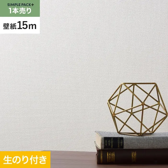 壁紙 のり付き シンプルパックプラス (スリット壁紙90cm巾) 15m BA3222~【掲載品番】BA3222