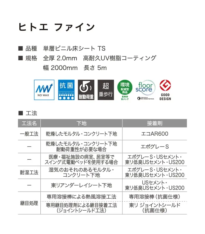 長尺シート 東リ ヒトエファイン 2.0mm厚【掲載品番】HTE2001 / HTE2002 / HTE2003 / HTE2004 / HTE2005 / HTE2006 / HTE2007 / HTE2008 / HTE2009 / HTE2010 / HTE2011 / HTE2012 / HTE2013 / HTE2014 / HTE2015 / HTE2016