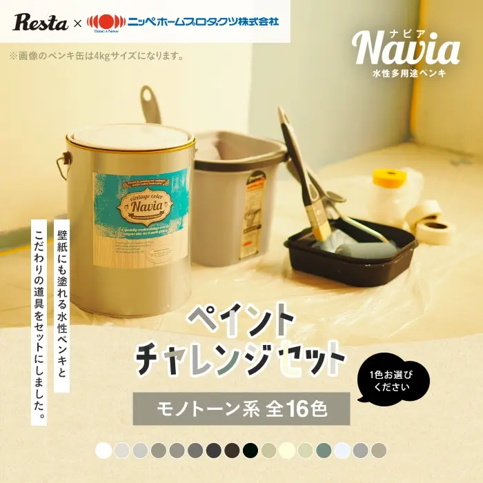 ペイントチャレンジセット