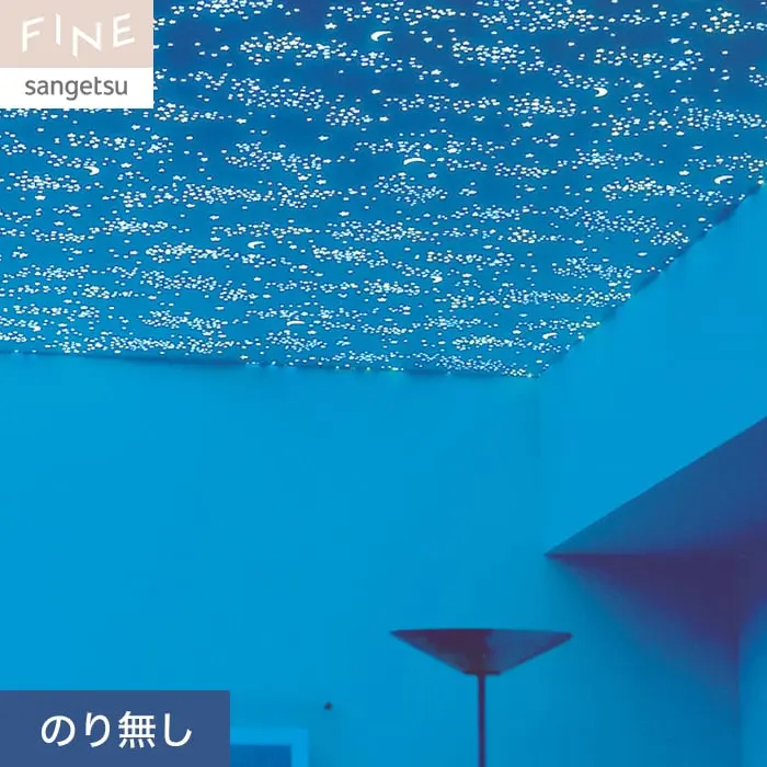 壁紙 のり無し サンゲツ FINE 蓄光 巾93cm FE76864【掲載品番】FE76864