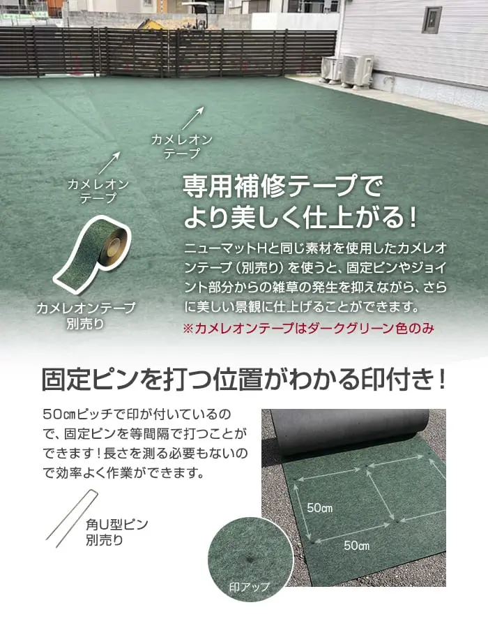 植樹ニューマットH の特長