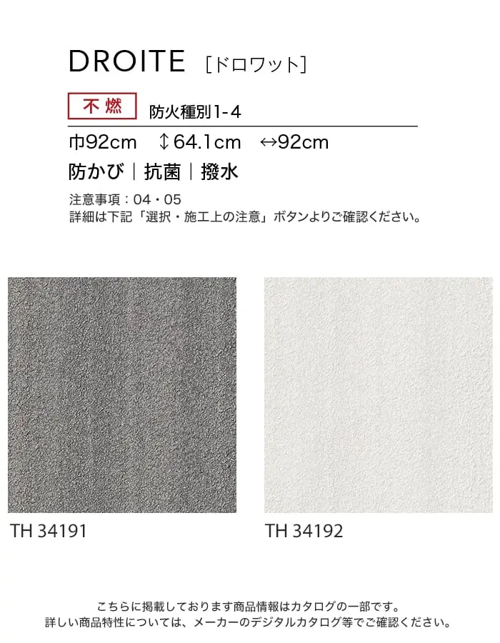 防かび 抗菌 撥水