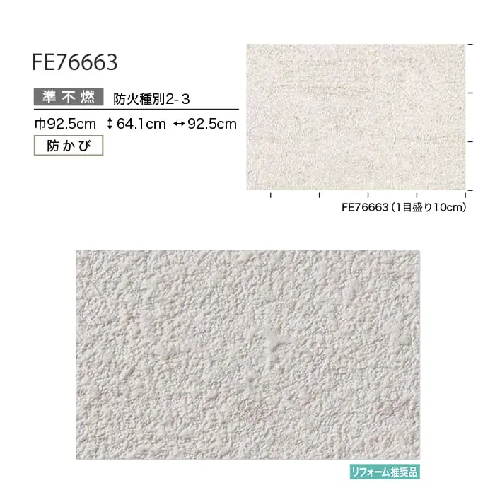壁紙 のり付き サンゲツ FINE 石目調 巾92.5cm FE76663【掲載品番】FE76663
