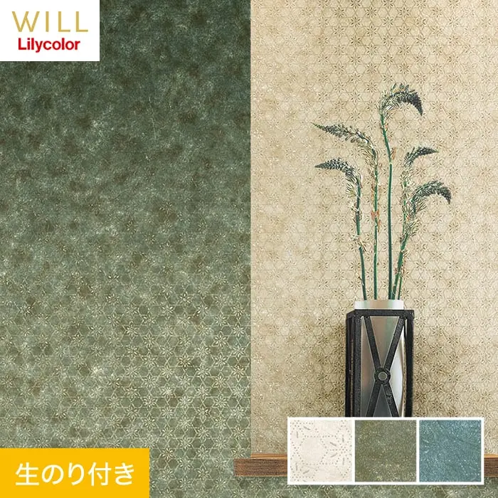 壁紙 のり付き リリカラ WILL kioi 麻の葉つなぎ 巾92.5cm LW-150～LW-152【掲載品番】LW-150 / LW-151 / LW-152