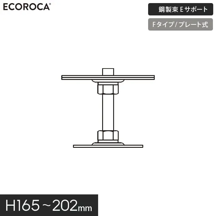 鋼製束Eサポート
