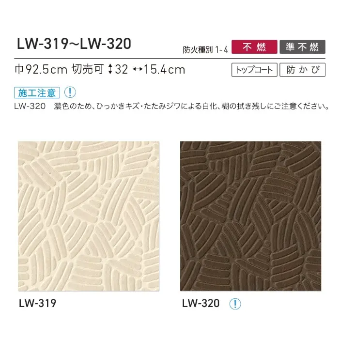 壁紙 のり付き リリカラ WILL パターン 巾92.5cm LW-319・LW-320【掲載品番】LW-319 / LW-320