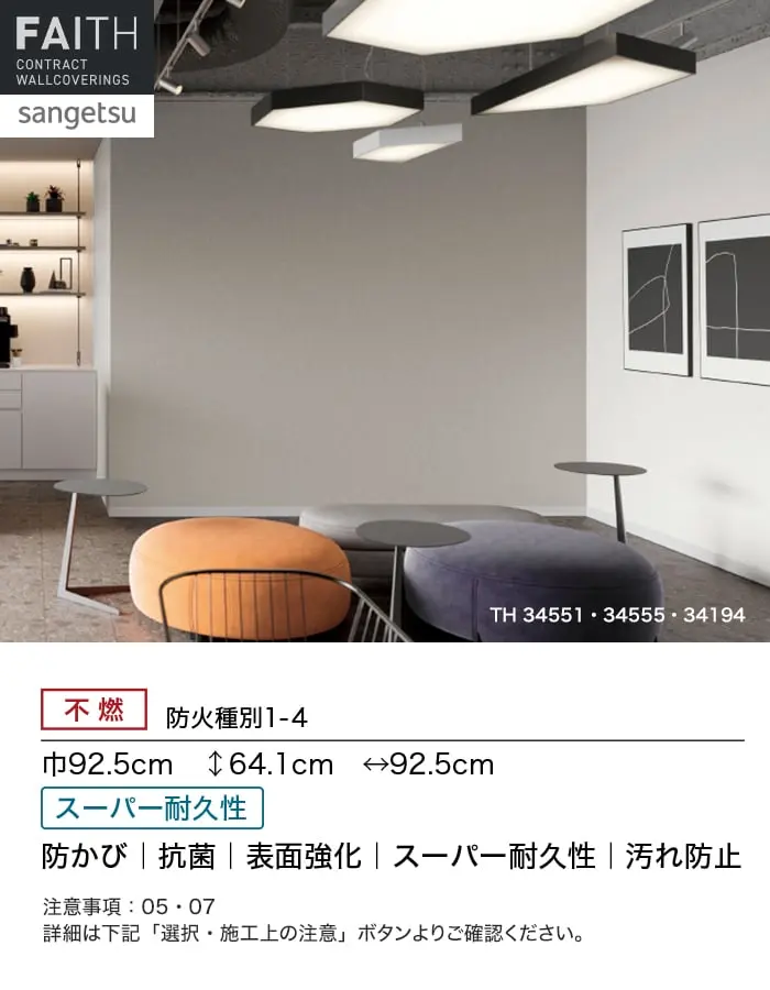防かび 抗菌 表面強化 スーパー耐久性 汚れ防止