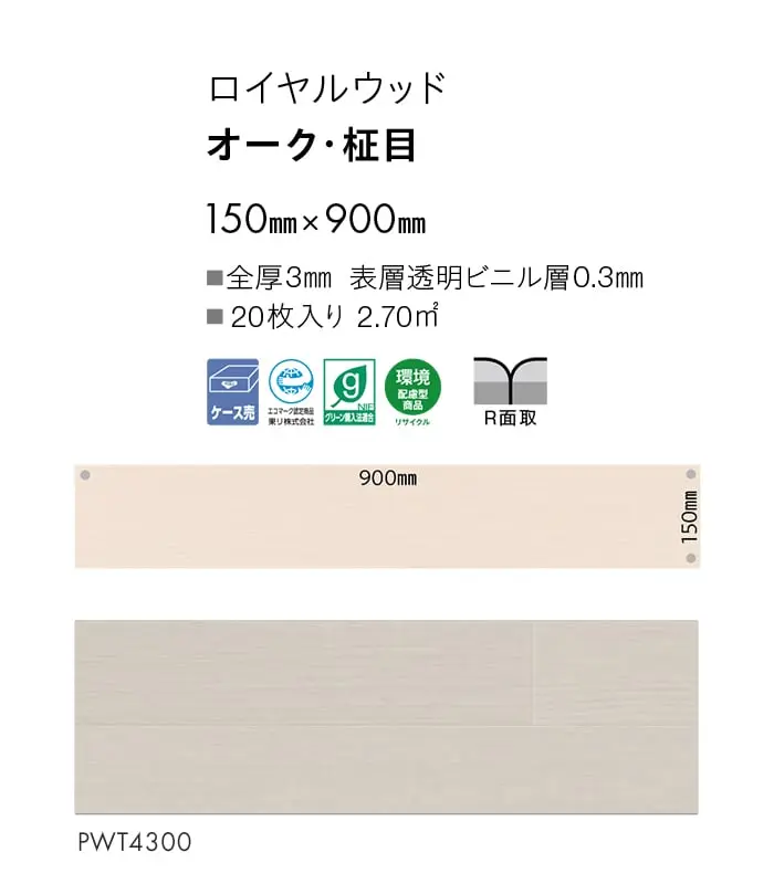 オーク・柾目