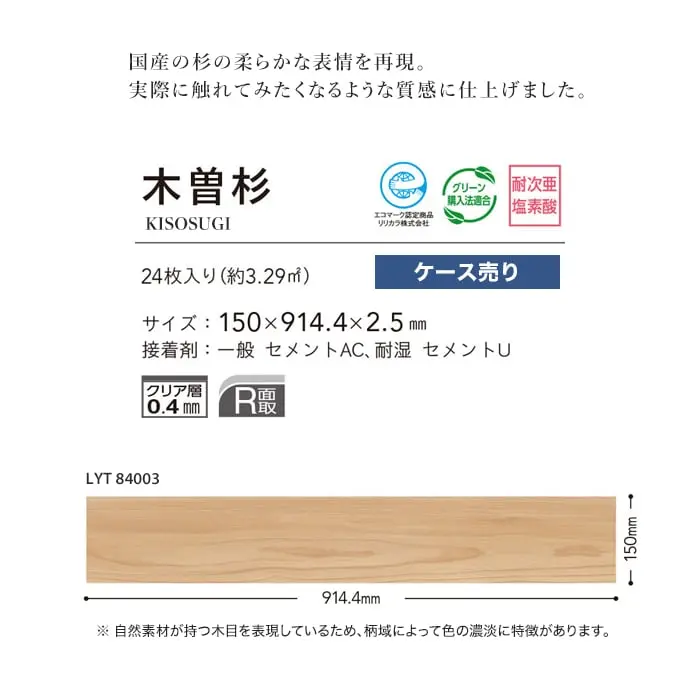 木曽杉