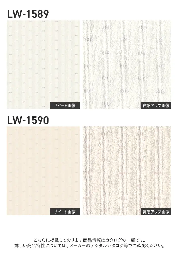 壁紙 のり付き リリカラ WILL パターン 巾92.5cm LW-1589・LW-1590【掲載品番】LW-1589 / LW-1590