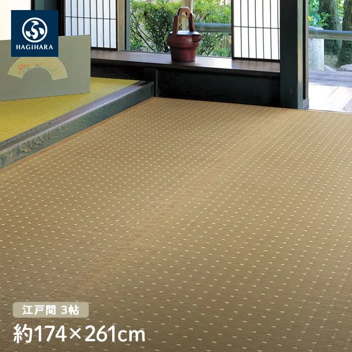 萩原 国産柄上敷 吉兆 ベージュ 江戸間 3帖(約174×261cm)【掲載品番】IG-H-22102430