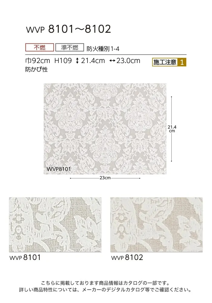 壁紙 のりなし 東リ DECOPOWER パターン 巾92cm WVP8101~8102【掲載品番】WVP8101 / WVP8102