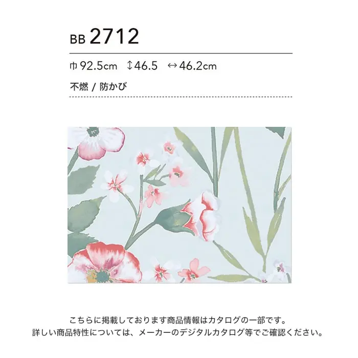 壁紙 のり付き シンコール ベスト フラワー 巾92.5cm BB2712【掲載品番】BB2712