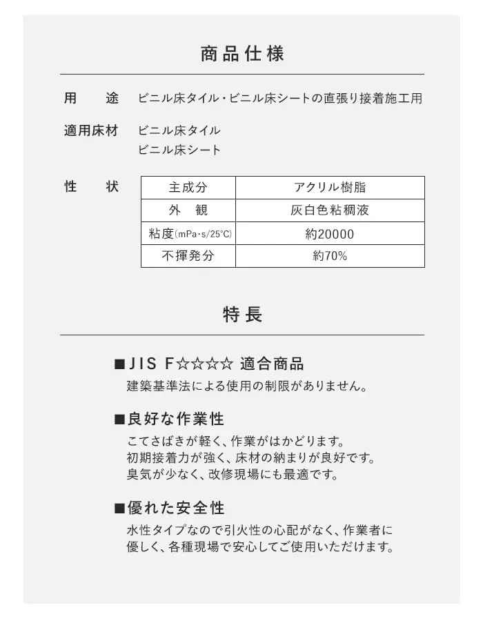 商品仕様、特長