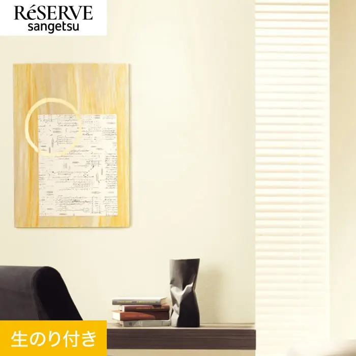 壁紙 のり付き サンゲツ リザーブ スーパー耐久性 巾92cm RE55474【掲載品番】RE55474