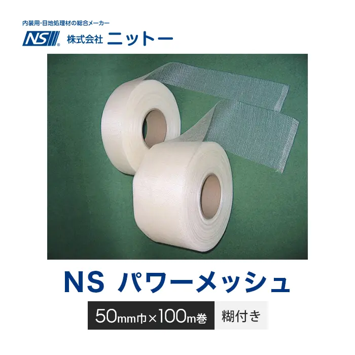 NS パワーメッシュ