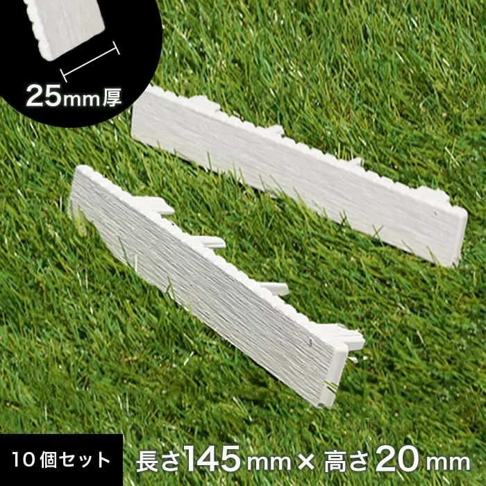 10個セット 長さ145mmx 高さ20mm