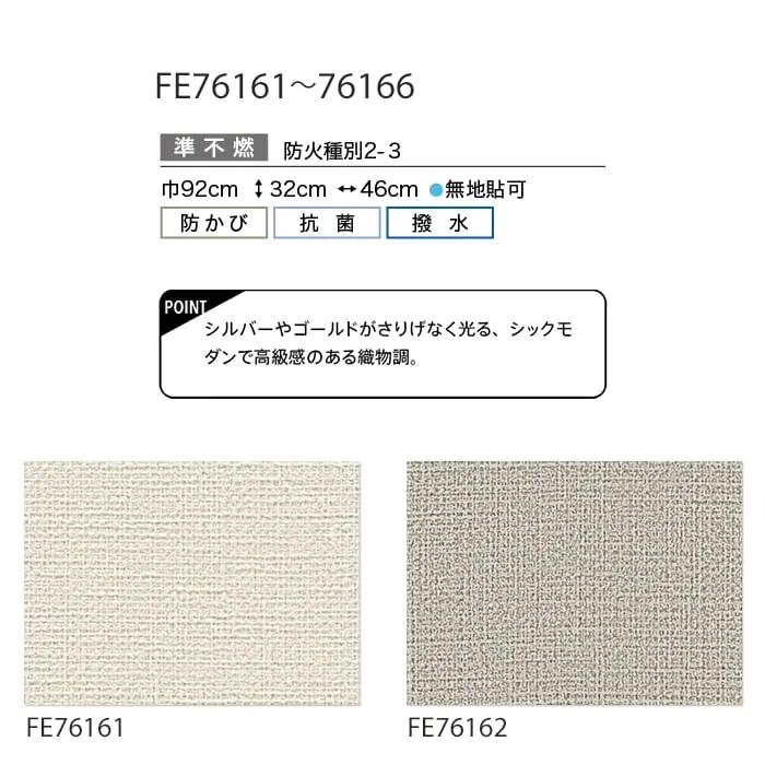 壁紙 のり付き サンゲツ FINE カラーセレクション 巾92cm FE76161~FE76166【掲載品番】FE76161 / FE76162 / FE76163 / FE76164 / FE76165 / FE76166