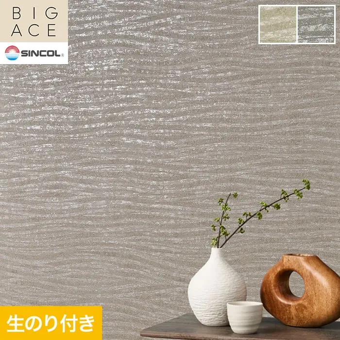 壁紙 のり付き シンコール BIGACE 和調 巾92cm BA3348・BA3349【掲載品番】BA3348 / BA3349