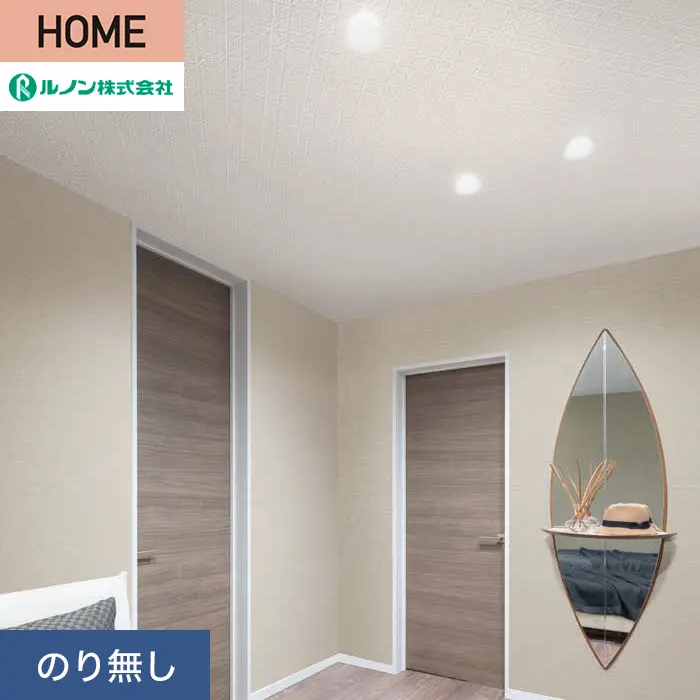 壁紙 のり無し ルノン HOME 天井 巾92cm RH-9357【掲載品番】RH-9357
