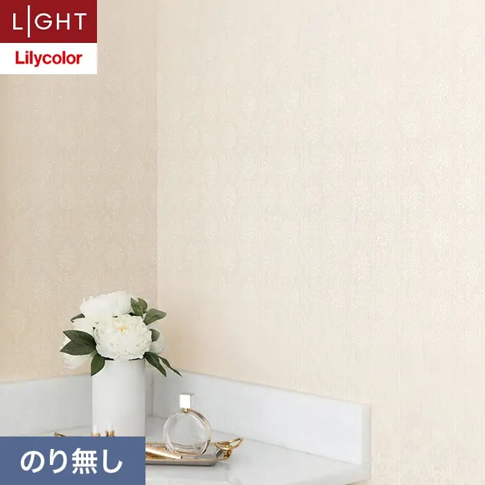 壁紙 のり無し リリカラ ライト 消臭+汚れ防止 巾93cm LL-6783【掲載品番】LL-6783
