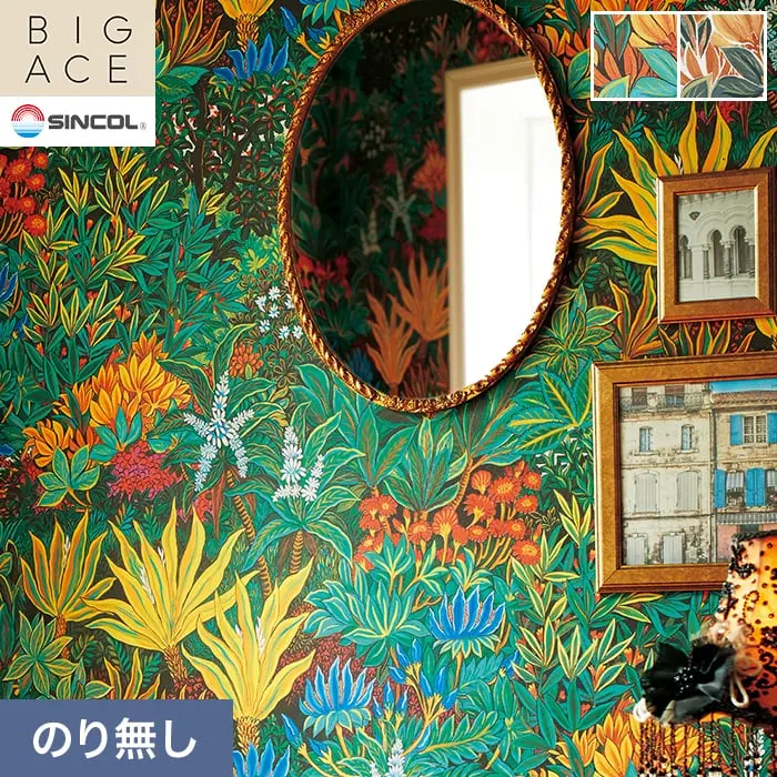 壁紙 のり無し シンコール BIGACE パターン 巾92.5cm BA3427・BA3428【掲載品番】BA3427 / BA3428
