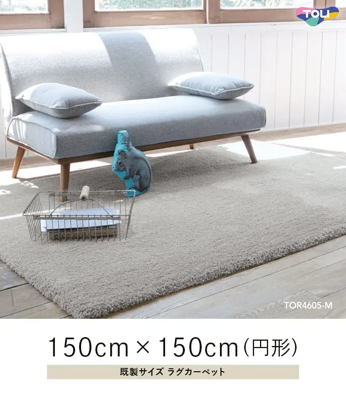 既製サイズラグカーペット