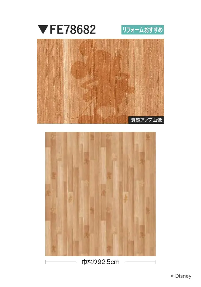 壁紙 のり無し サンゲツ FINE Disney 巾92.5cm FE78682【掲載品番】FE78682