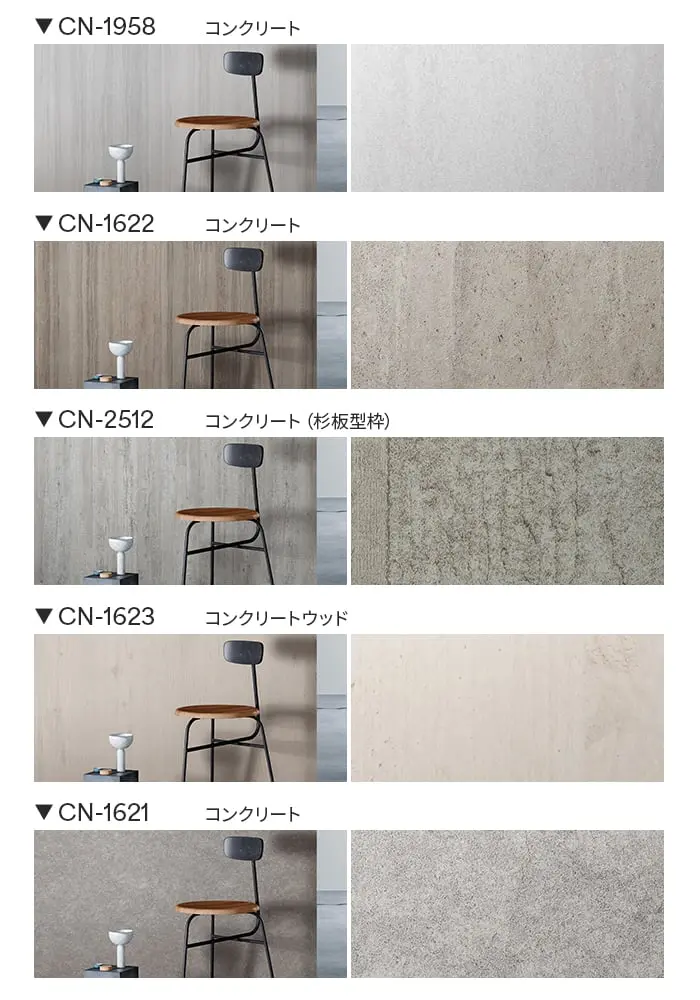 ダイノックシート ストーン 3M ダイノックフィルム コンクリート/モルタル【掲載品番】CN-1958 / CN-1622 / CN-2512 / CN-1623 / CN-1621