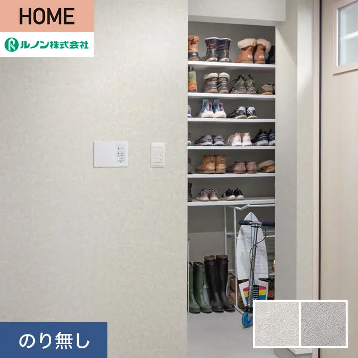 壁紙 のり無し ルノン HOME ファンクレア 巾92.5cm RH-9391・RH-9392【掲載品番】RH-9391 / RH-9392