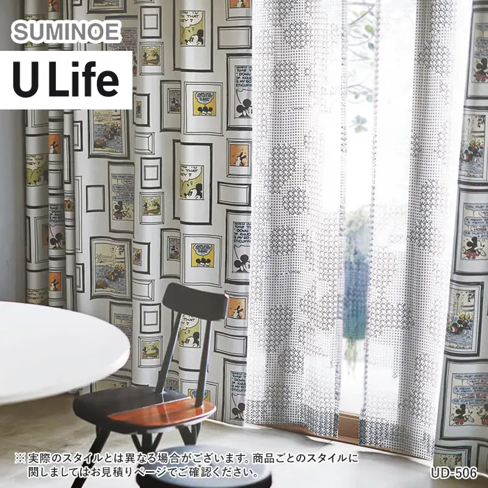 オーダーカーテン スミノエ U Life ユーライフ UD-505~UD-506【掲載品番】SUM-ULIFE25-068