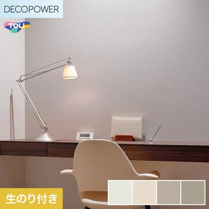 壁紙 のり付き 東リ DECOPOWER ハードタイプ 巾92cm WVP8410～8413【掲載品番】WVP8410 / WVP8411 / WVP8412 / WVP8413