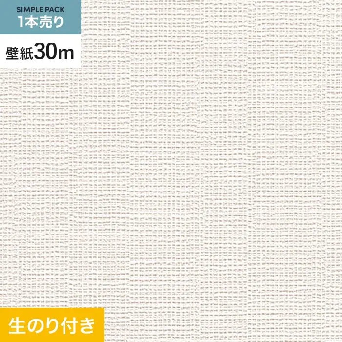 壁紙 のり付き シンプルパック (スリット壁紙90cm巾) 30m RM-817【掲載品番】RM-817