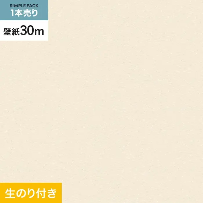 壁紙 のり付き シンプルパック (スリット壁紙90cm巾) 30m VS2032【掲載品番】VS2032
