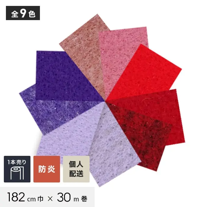 【個人配送】 パンチカーペット TEX62 182cm巾×30m巻 【1本売】 レッド・ピンク系【掲載品番】156 / 167 / 152 / 165 / 151 / 759 / 761 / 753 / 756
