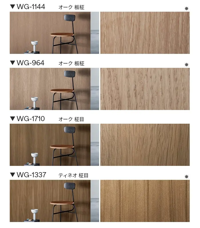 ダイノックシート 木目 3M ダイノックフィルム ウッドグレイン WG-1141~【掲載品番】WG-1141 / WG-1838 / WG-467 / WG-1220 / WG-2085 / WG-1840 / WG-166 / WG-1143 / WG-1837 / WG-2073 / WG-1144 / WG-964 / WG-1710 / WG-1337