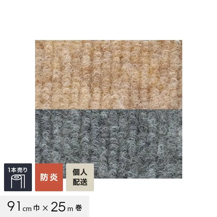 1本売り 防炎 個人配送