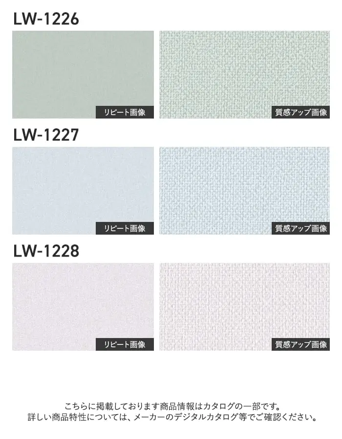 壁紙 のり無し リリカラ WILL ベーシック 巾92cm LW-1222~【掲載品番】LW-1222 / LW-1223 / LW-1224 / LW-1225 / LW-1226 / LW-1227 / LW-1228