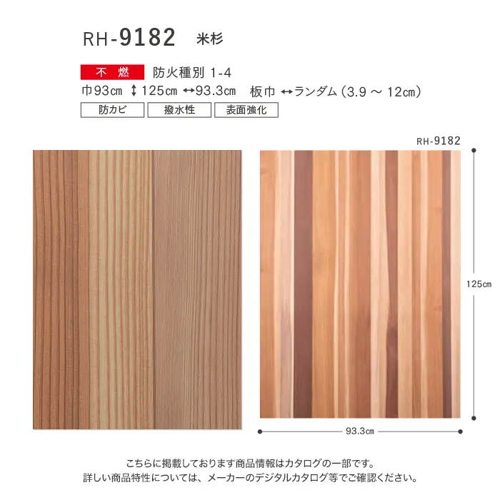 壁紙 のり付き ルノン HOME 木目 巾93cm RH-9182【掲載品番】RH-9182