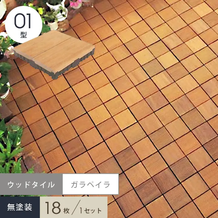 ウッドタイル ガラペイラ