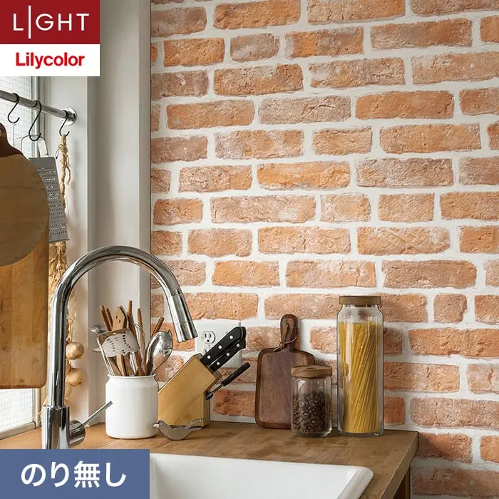 壁紙 のり無し リリカラ ライト レンガ 巾92cm LL-6160【掲載品番】LL-6160
