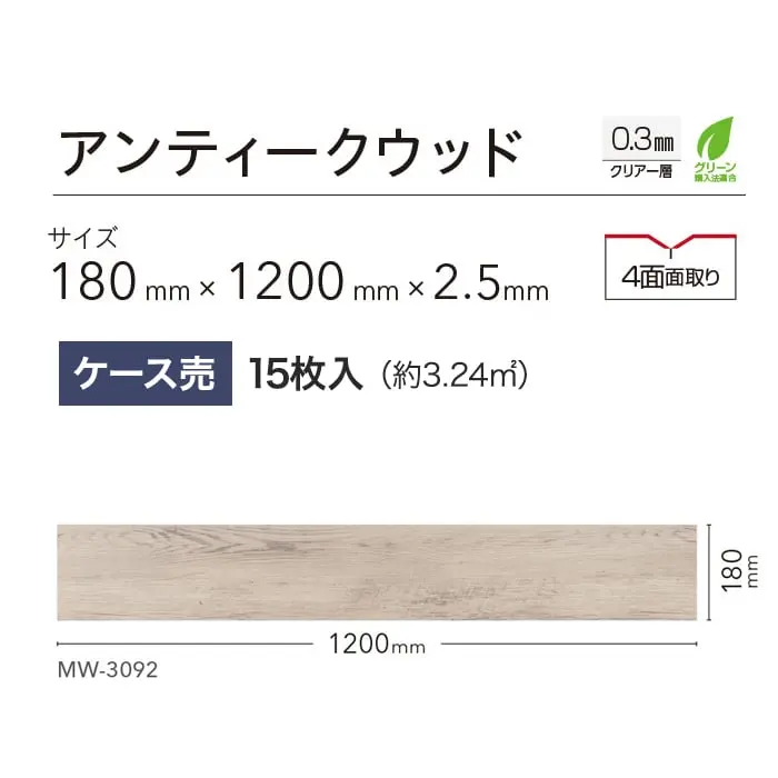 アンティークウッド