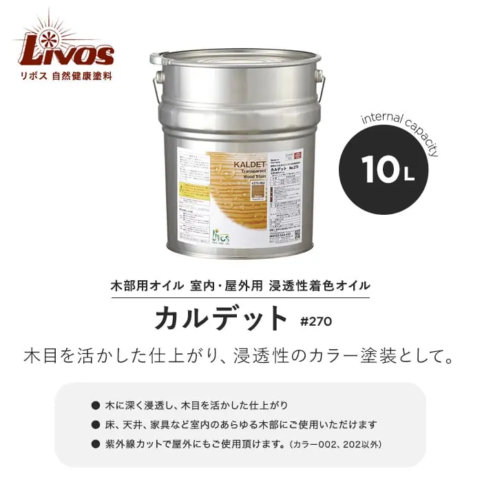 木目を活かした仕上がり、浸透性のカラー塗装として。