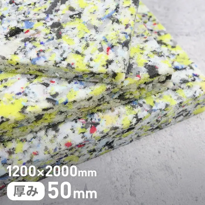 1200×2000mm厚み50mm