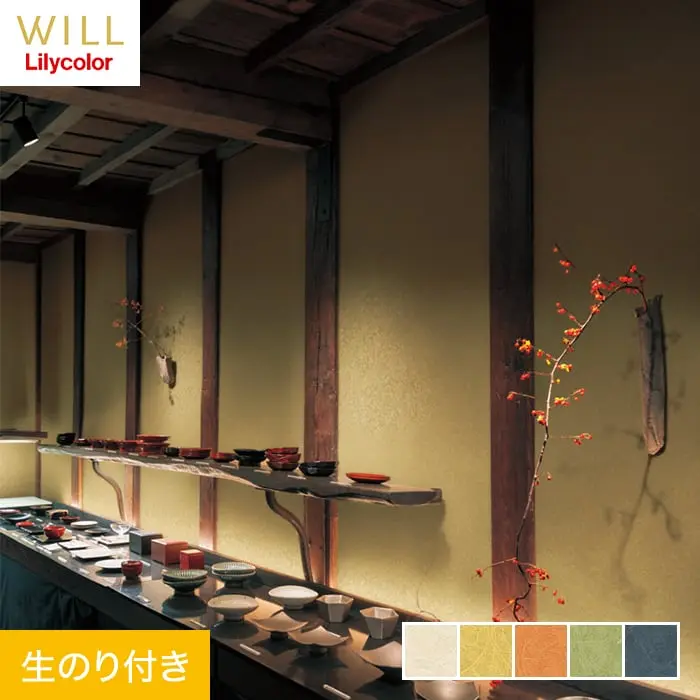 壁紙 のり付き リリカラ WILL ジャパン 巾92cm LW-289～LW-293【掲載品番】LW-289 / LW-290 / LW-291 / LW-292 / LW-293