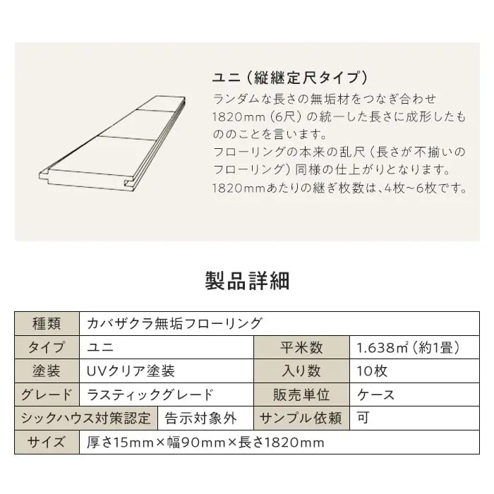 カバザクラ ユニ 塗装 無垢フローリング 90 C 10枚入 西濃営業所受取【掲載品番】FLSA90F-C