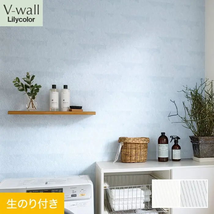 壁紙 のり付き リリカラ V-wall 北欧調 巾92cm LV-2396・LV-2397【掲載品番】LV-2396 / LV-2397