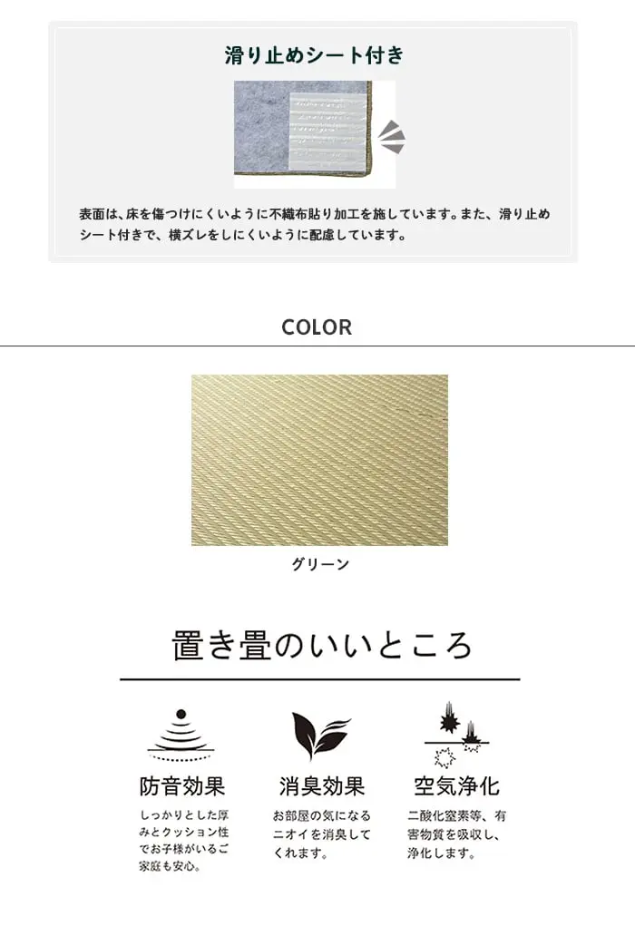 置き畳のいいところ