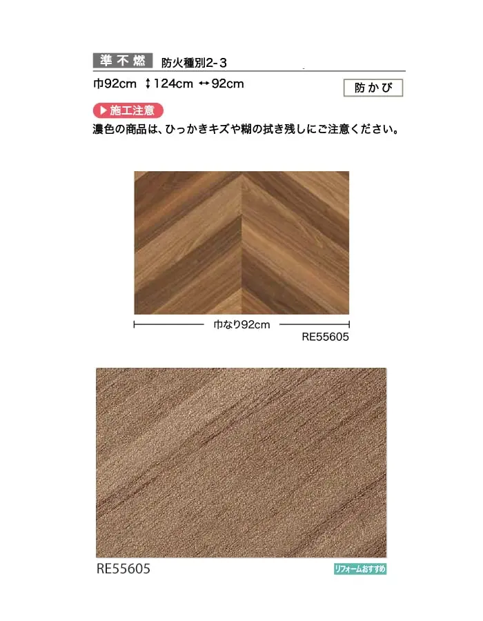 壁紙 のり無し サンゲツ リザーブ 木目 巾92cm RE55605【掲載品番】RE55605