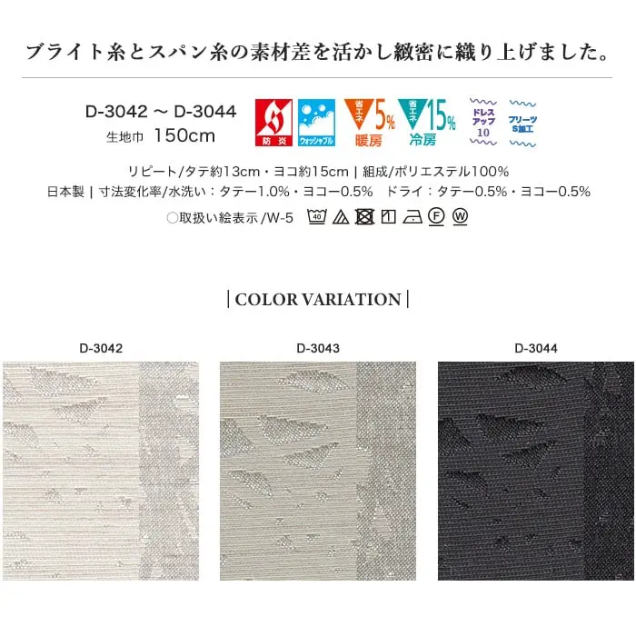 ブライト糸とスパン糸の素材差を活かし緻密に織り上げました。